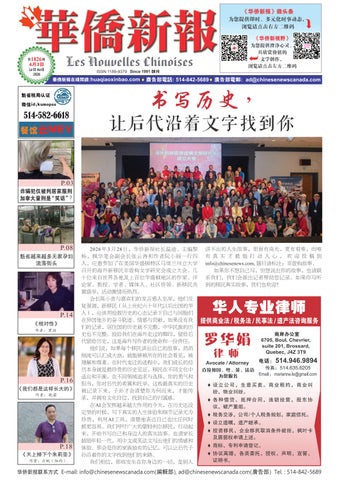 華僑新報 1826期