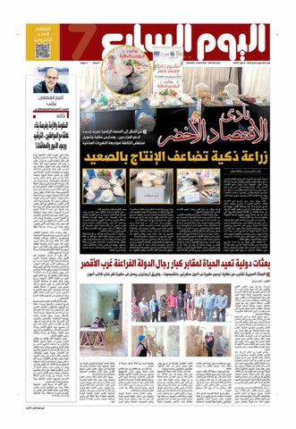 عدد اليوم السابع 04-04-2026