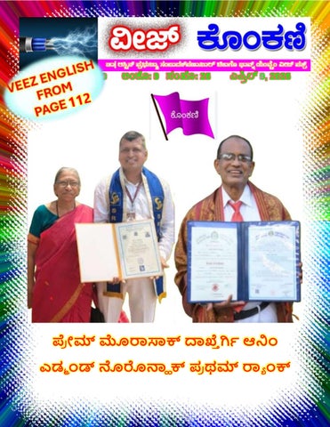 ವೀಜ್ ಕೊಂಕಣಿ 449, ವೀಜ್ ಕನ್ನಡ & Veez English Weeklies