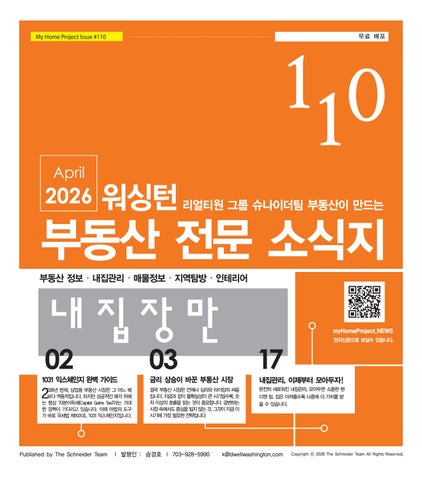 VOL 110 내집장만 / 내집관리